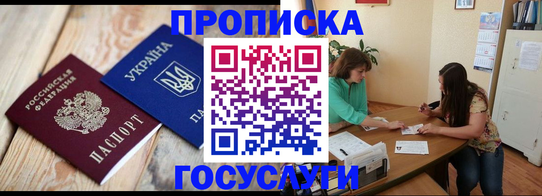 прописка для работы в Чебоксарах