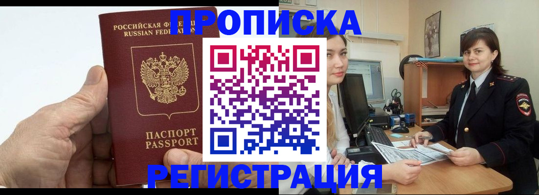 где прописаться в Чебоксарах