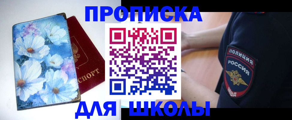 купить прописку в Чебоксарах