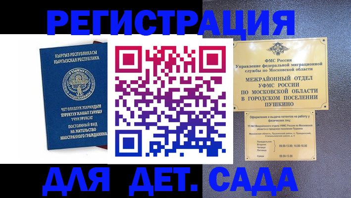 регистрация для дет. сада в Чебоксарах