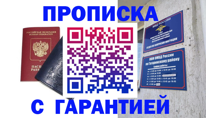 прописка ребенка в Чебоксарах